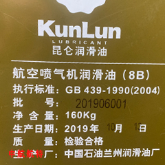 HP-8b航空润滑油的粘度