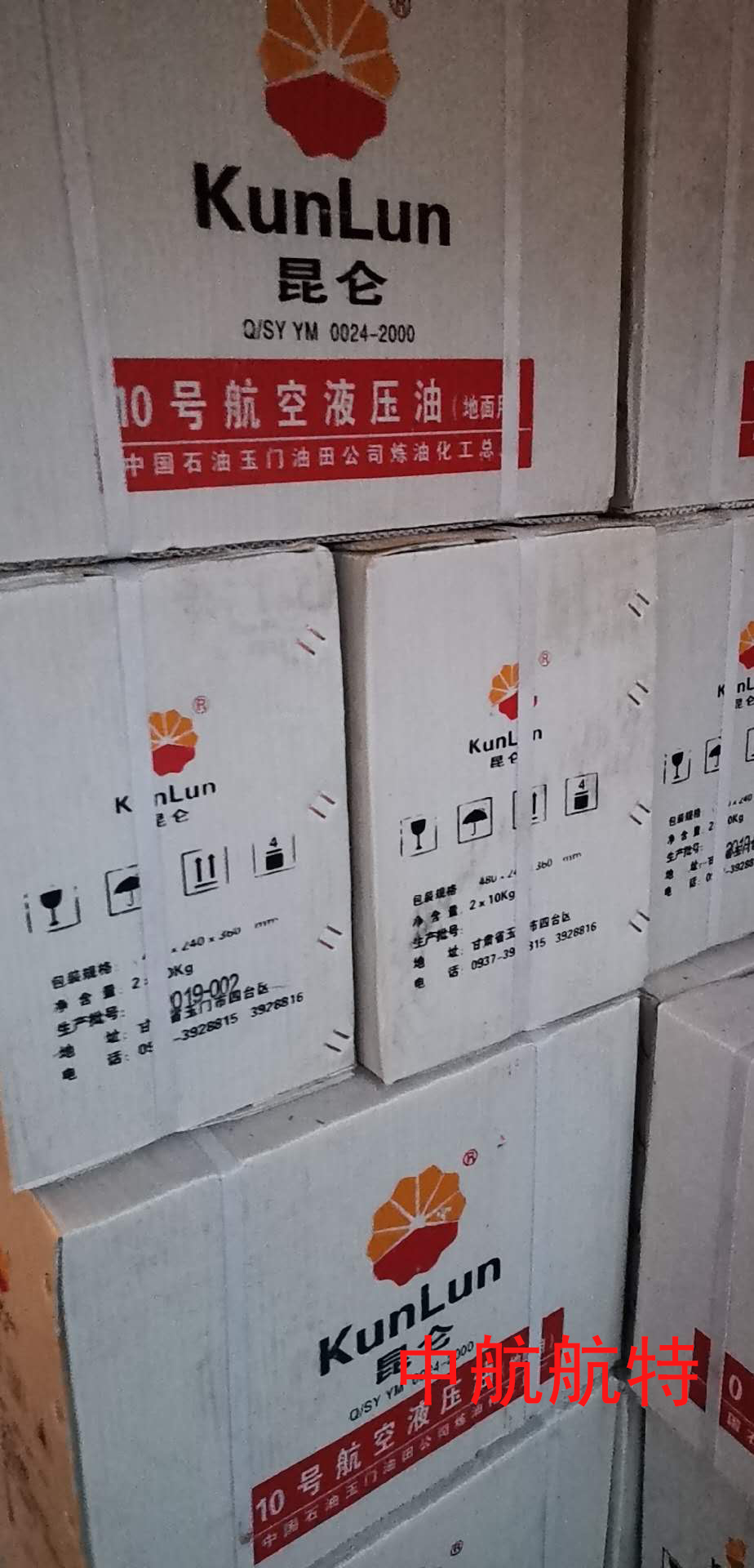 10号航空液压油