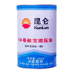 昆仑10号航空液压油
