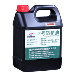2号防护油