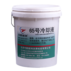 65号冷却液