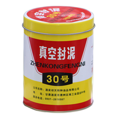 30号真空封泥