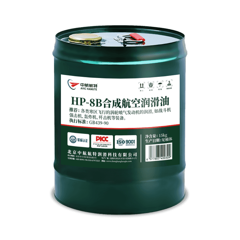 中航航特HP-8B航空喷气机润滑油