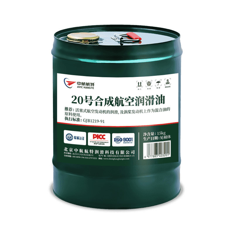 20号合成航空润滑油 