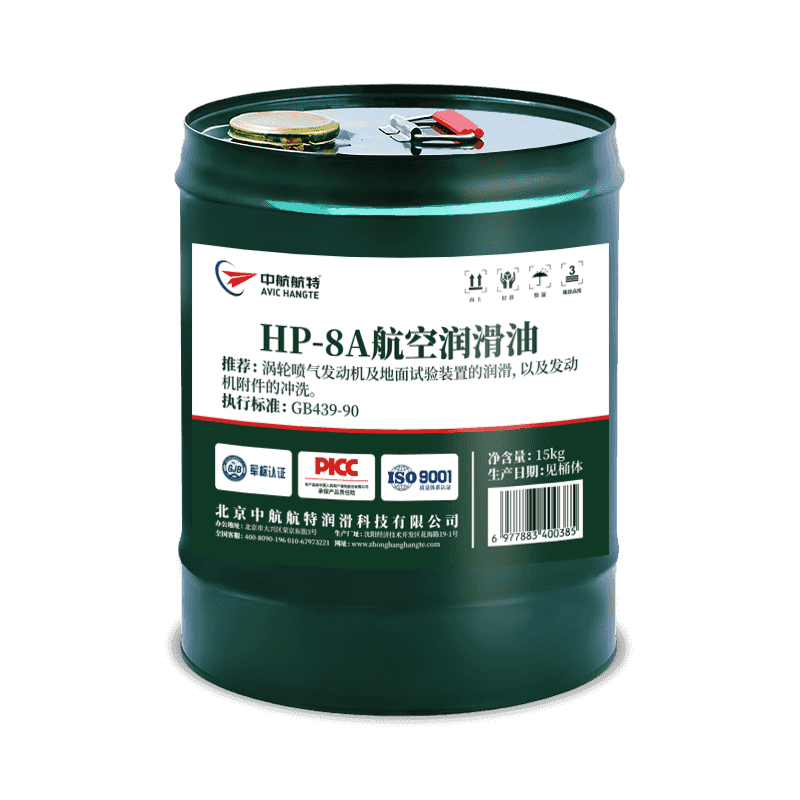 中航航特HP-8A航空喷气机润滑油