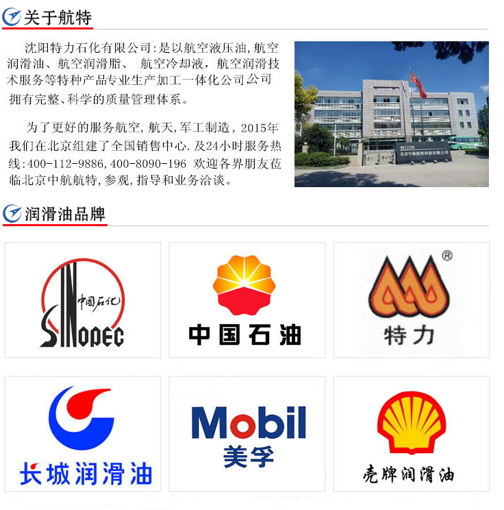 中航航特简介.png