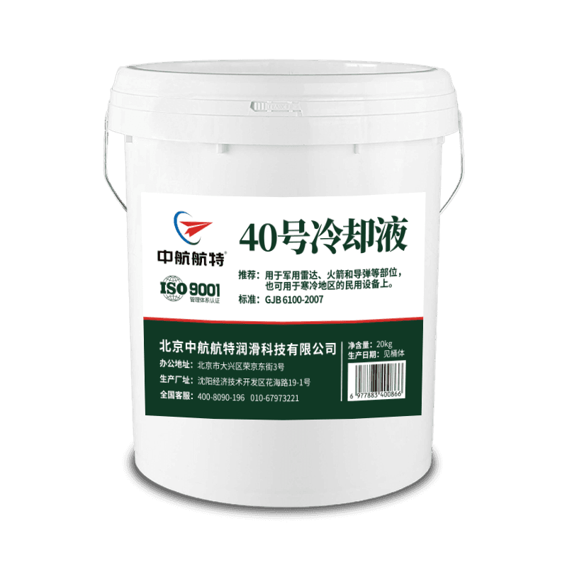 40号冷却液