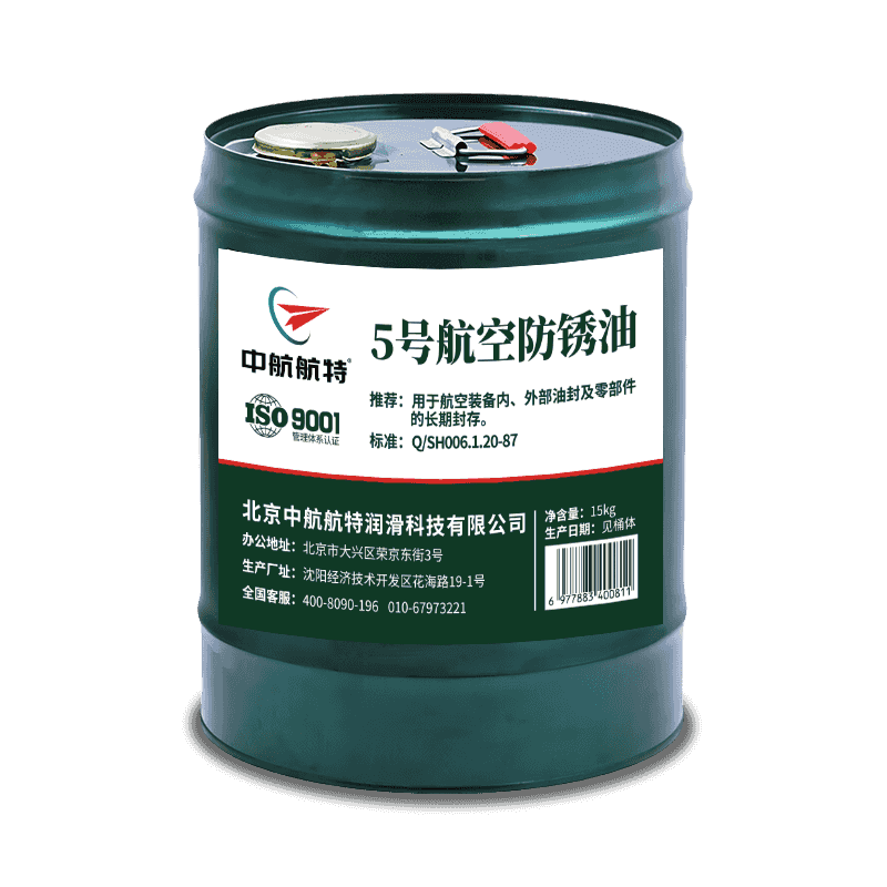 中航航特5号防锈油