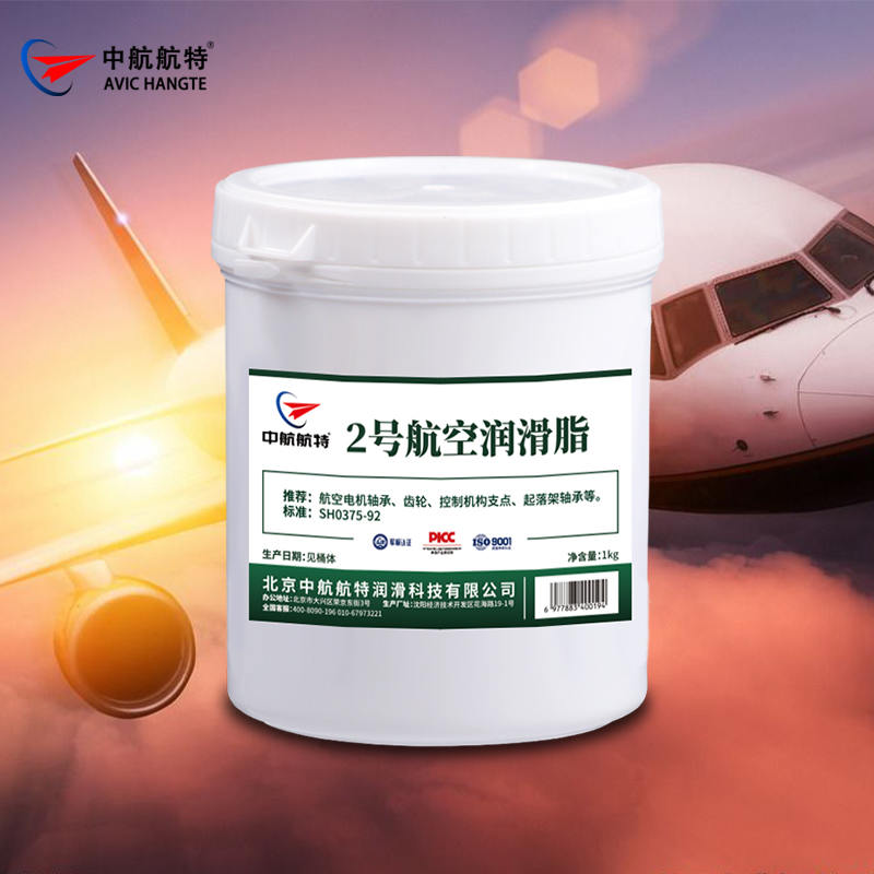 中航航特润滑脂2号