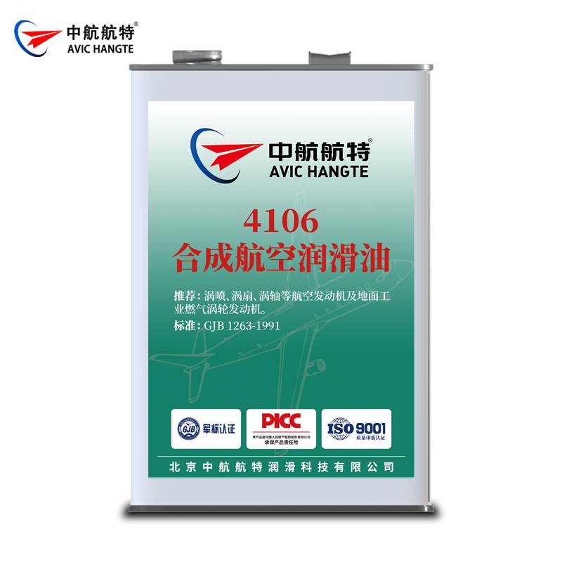 4106合成航空润滑油