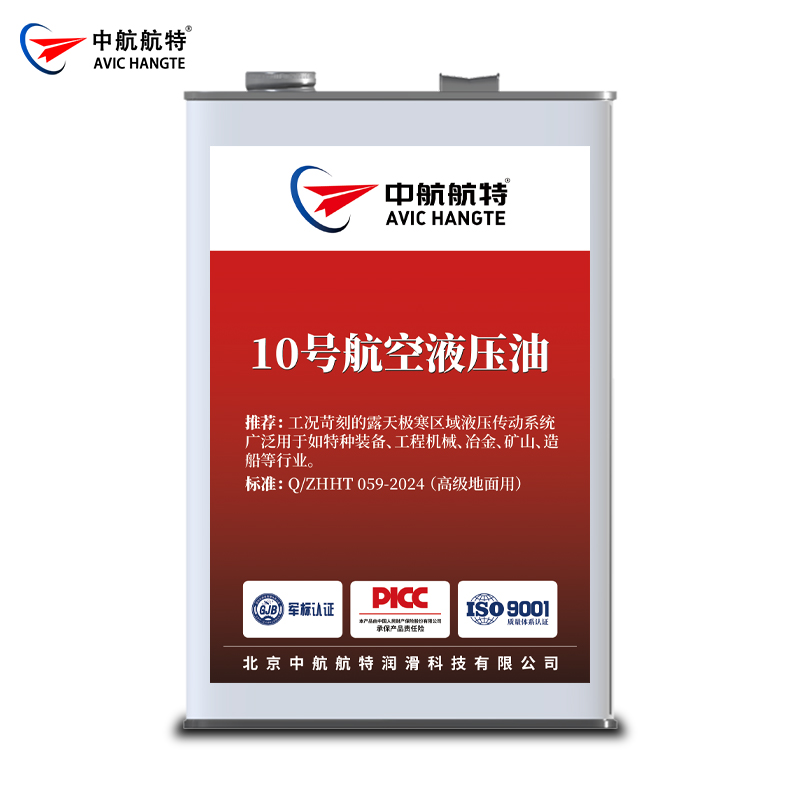 10号航空液压油(高级地面用)