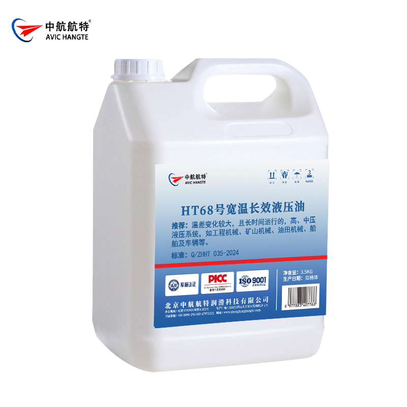 HT68号宽温长效液压油