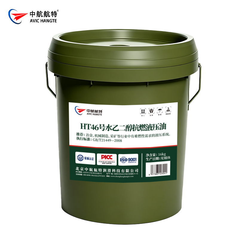 HT46号水乙二醇抗燃液压油