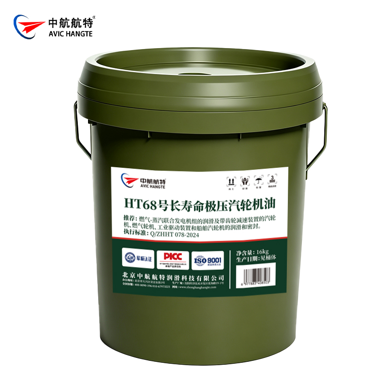 HT68号长寿命极压汽轮机油