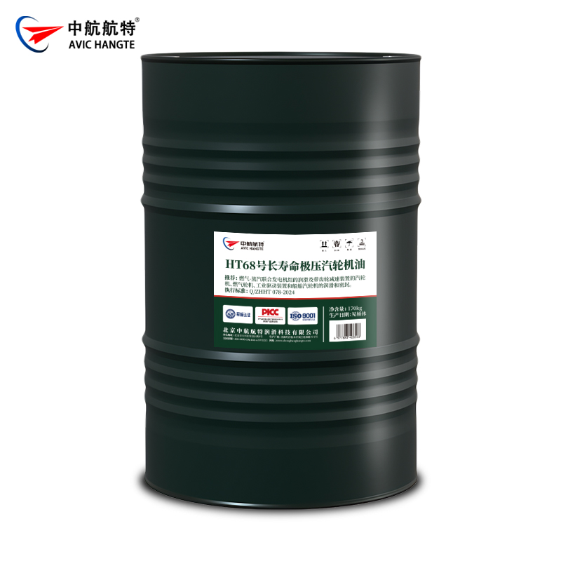 HT68号长寿命极压汽轮机油