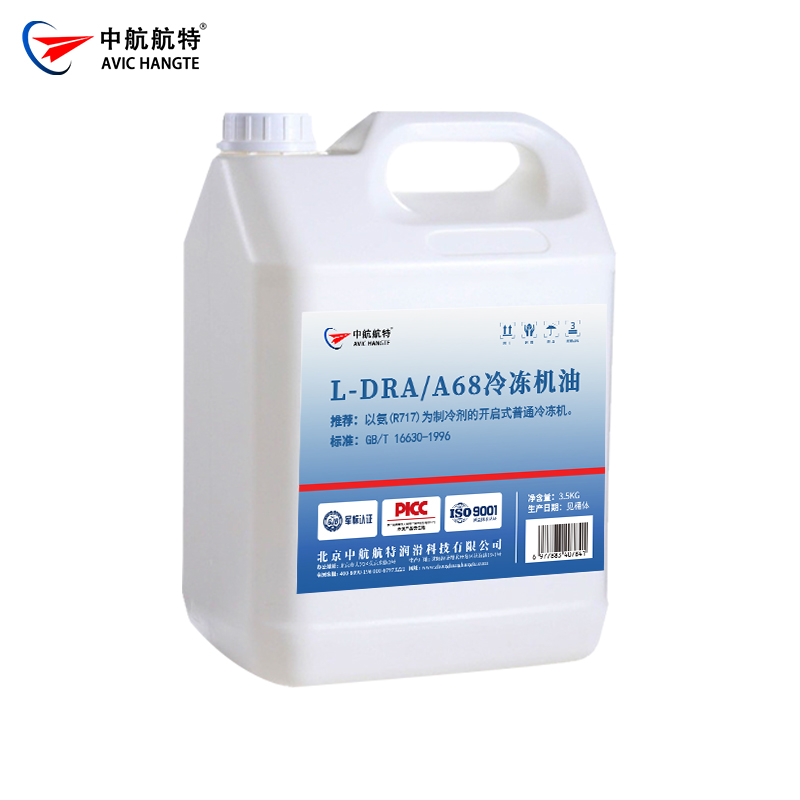 L-DRA/A68冷冻机油