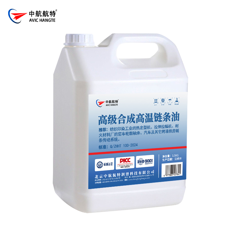 高级合成高温链条油