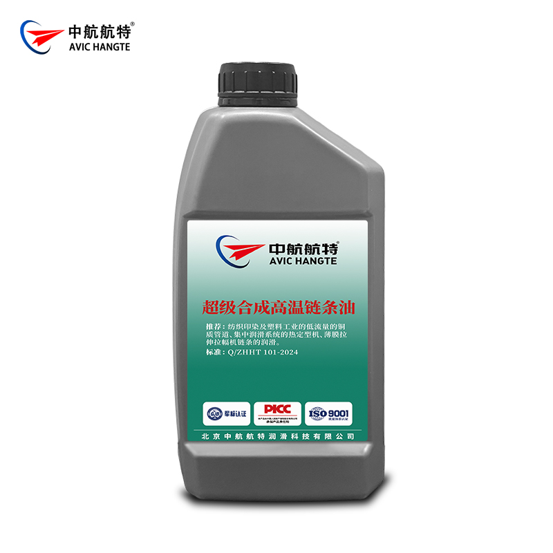 超级合成高温链条油