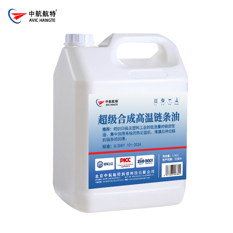 超级合成高温链条油