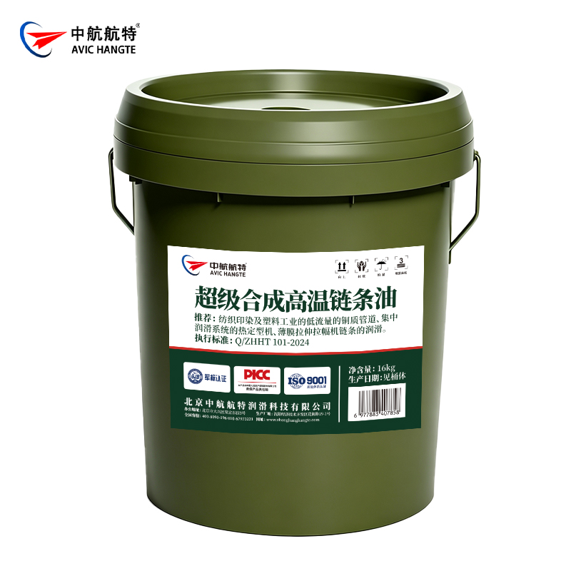 超级合成高温链条油