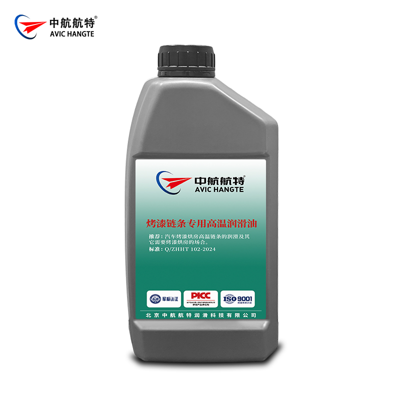 烤漆链条专用高温润滑油