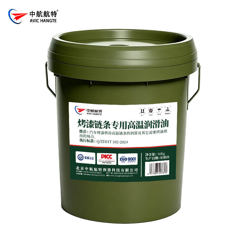 烤漆链条专用高温润滑油