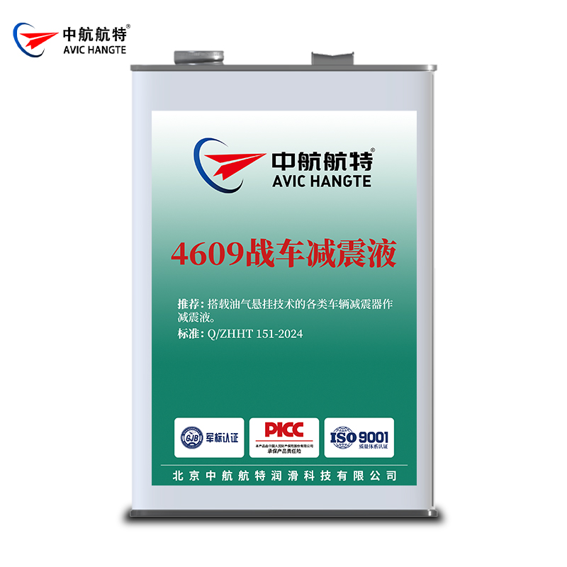 4609战车减震液